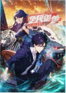 咒术回战 前传 东京都立咒术高专